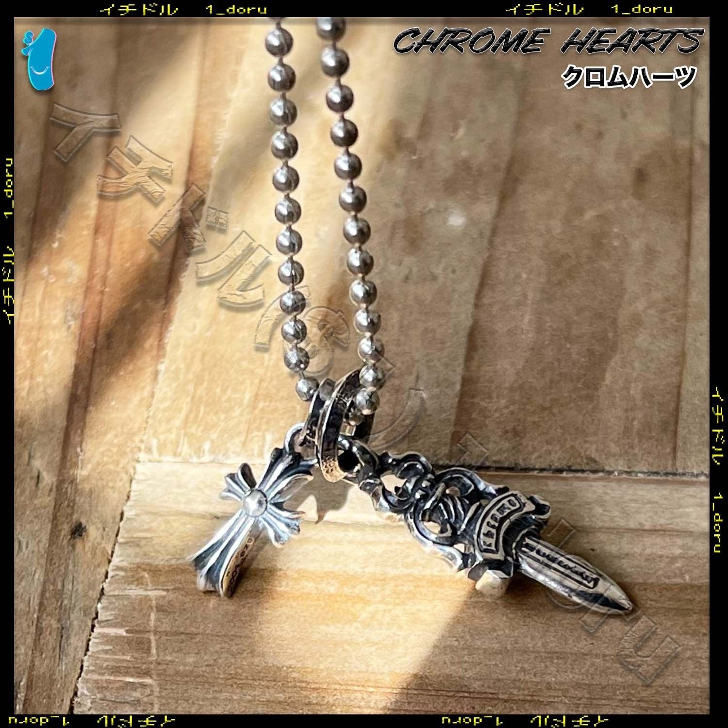 クロムハーツ クロス ダガー ボール チェーン ネックレス (CHROME