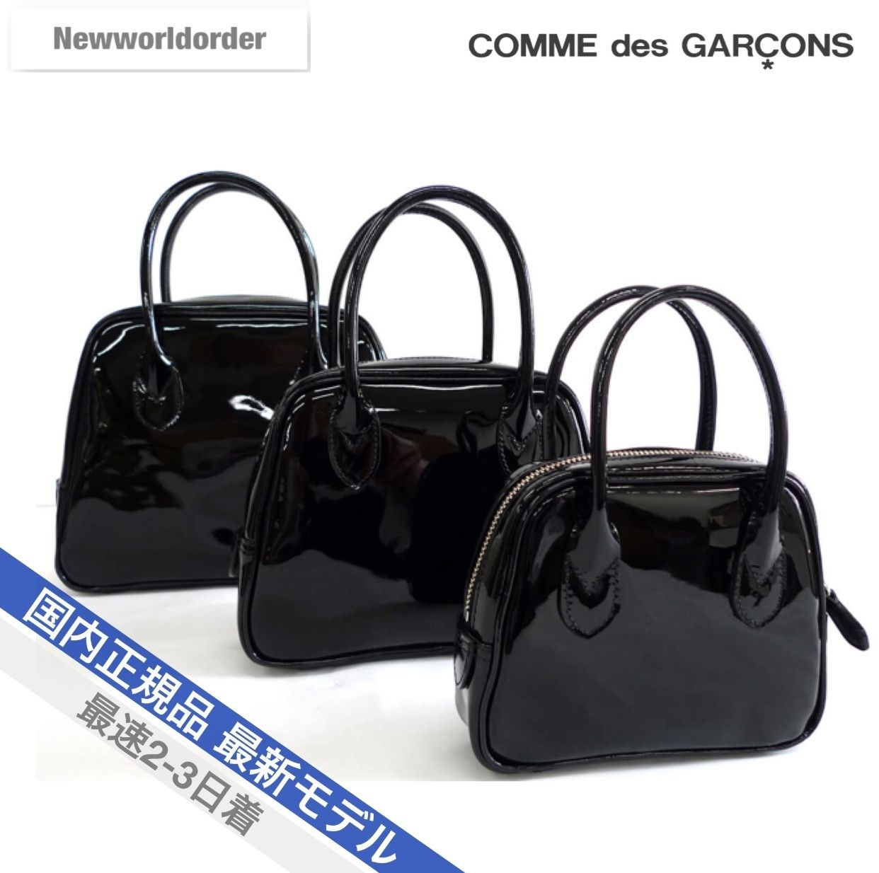 永遠のトキメキ コムデギャルソン 青山バッグ (COMME des GARCONS