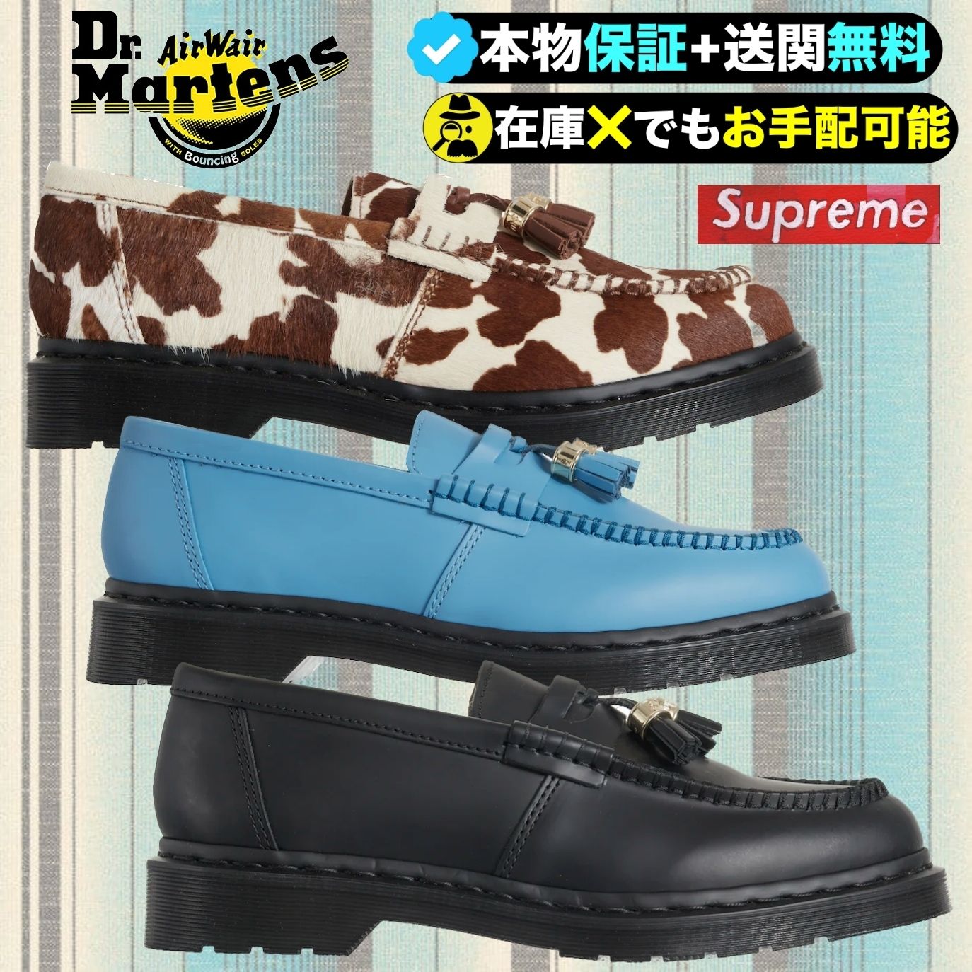 ☆Supreme x Dr. Martens☆タッセルローファー“ペントン”☆ (Supreme