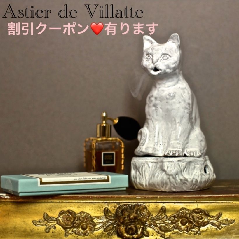 Astier de villatteアスティエドヴィラット 猫 お香立て (Astier de