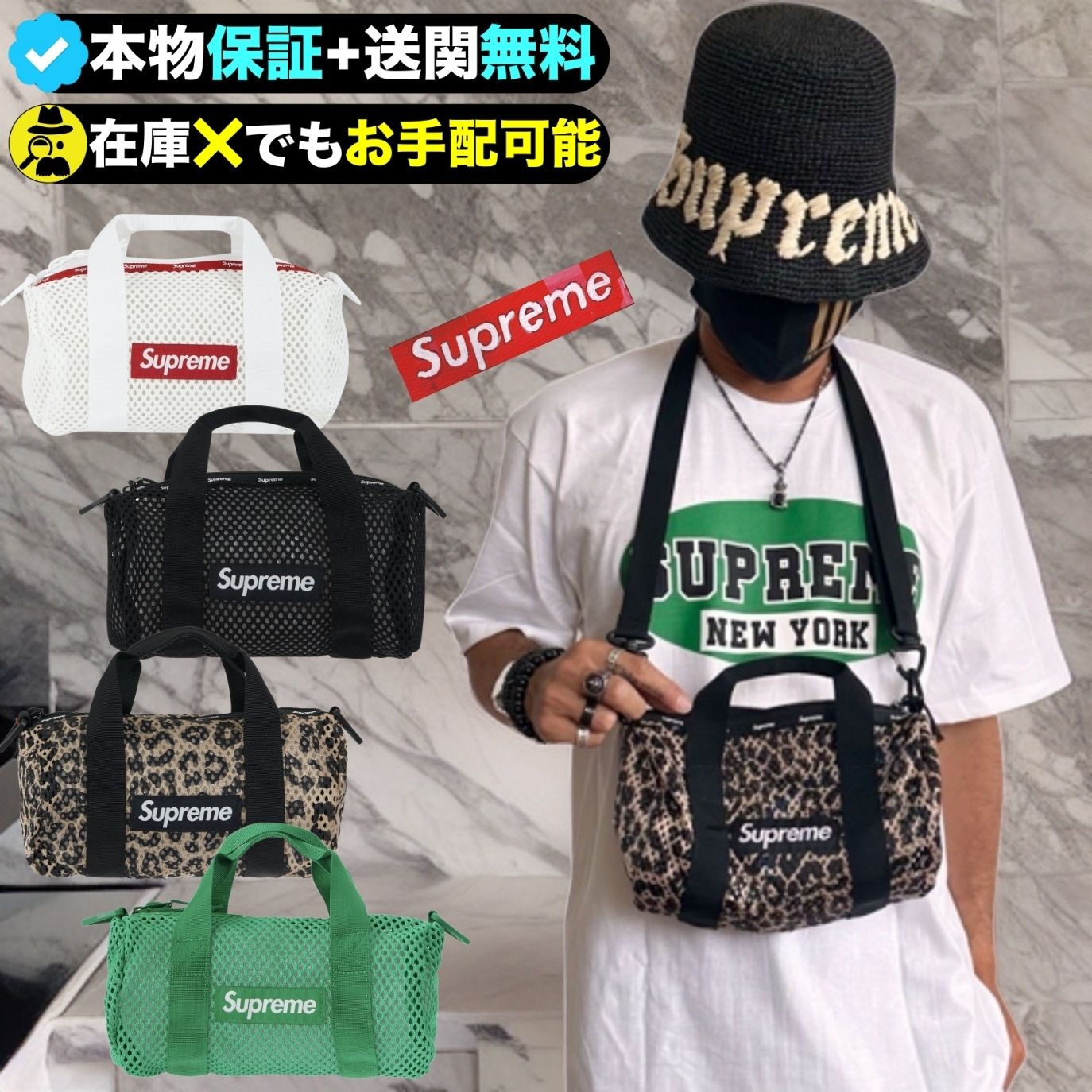 ☆Supreme☆洗練された芸術☆メッシュミニ ダッフルバッグ (Supreme