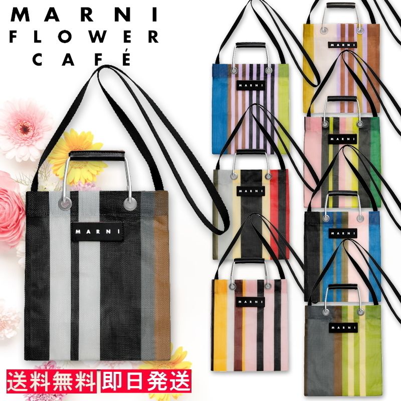 マルニ フラワーカフェ ☆ストライプショルダーバッグ・ミニ (MARNI