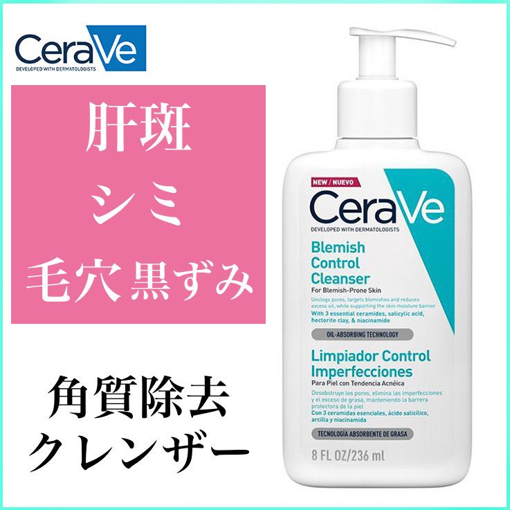 セラヴィ 肝斑シミ/毛穴・黒ずみ 毛穴詰まり解消 美肌クレンザー