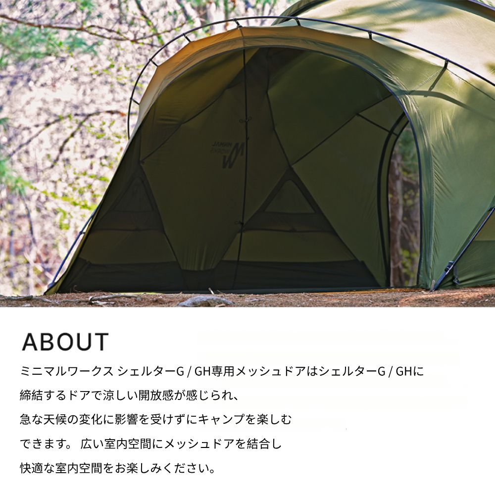 Minimal Works] Shelter G/GH Mesh Door 兼用 メッシュドア (MINIMAL