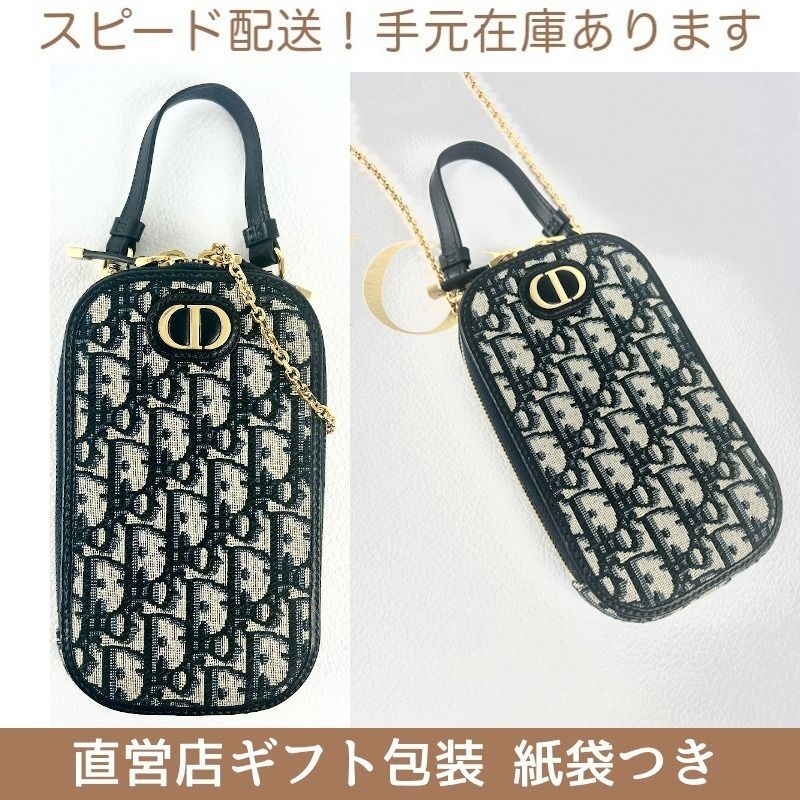 すぐ届く!ディオール オブリーク 30 MONTAIGNE フォンホルダー (Dior