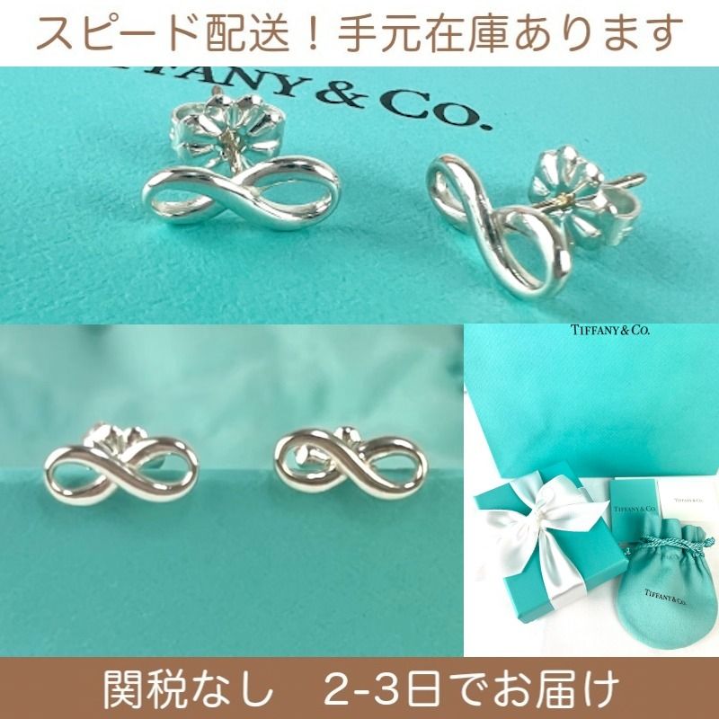 すぐ届く!国内発 ティファニー インフィニティ ピアス (Tiffany & Co