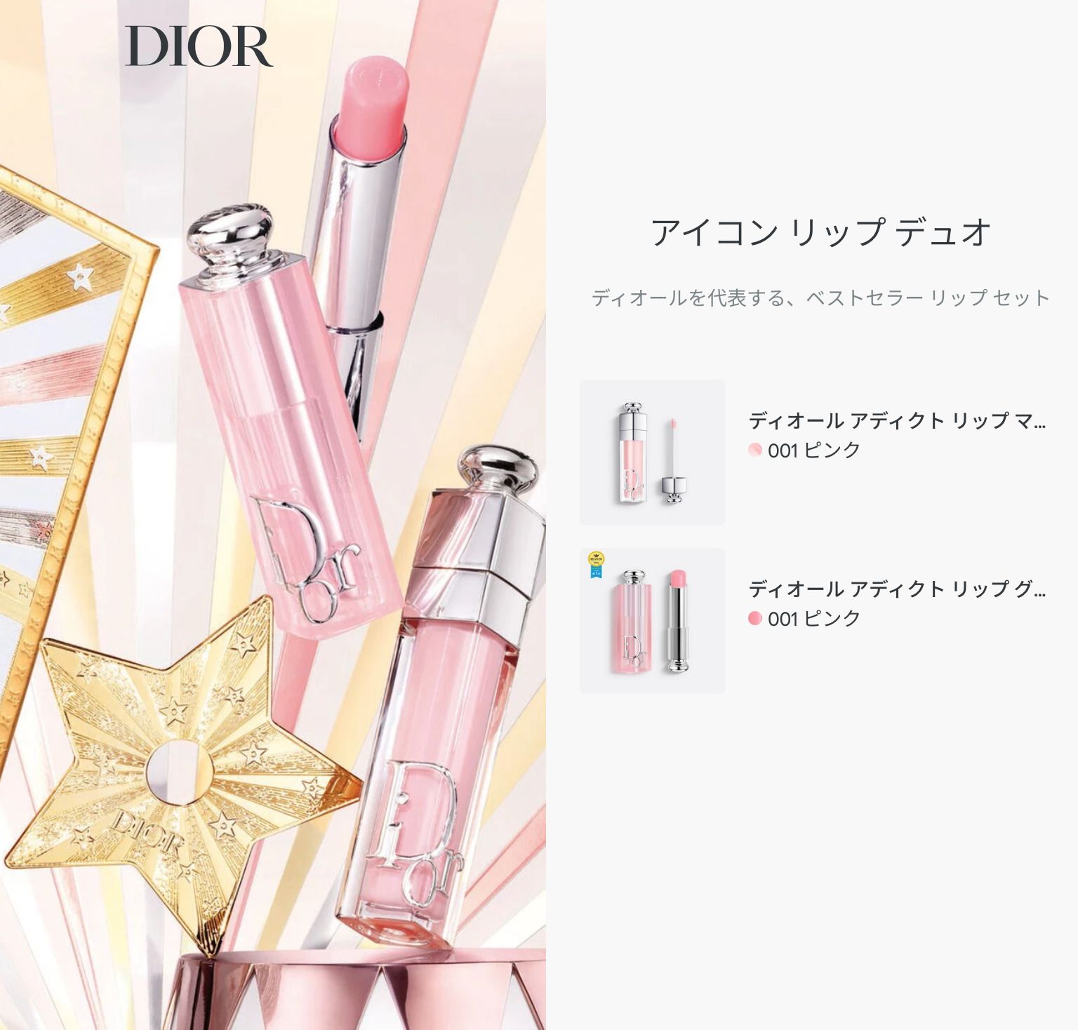Diorディオール マキシマイザー 001 Pink ピンク 2本セット (Dior