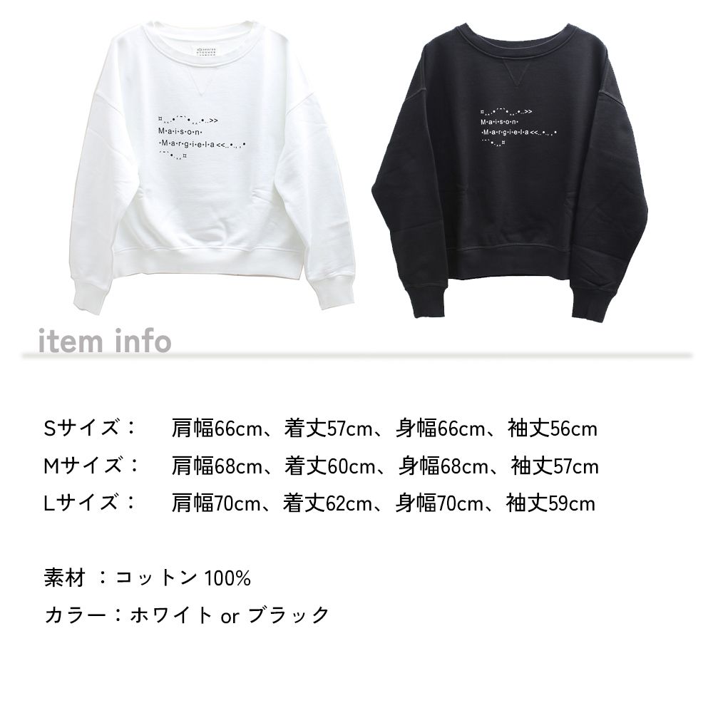 メゾン マルジェラ MAISON MARGIELA トレーナー スウェット (Maison