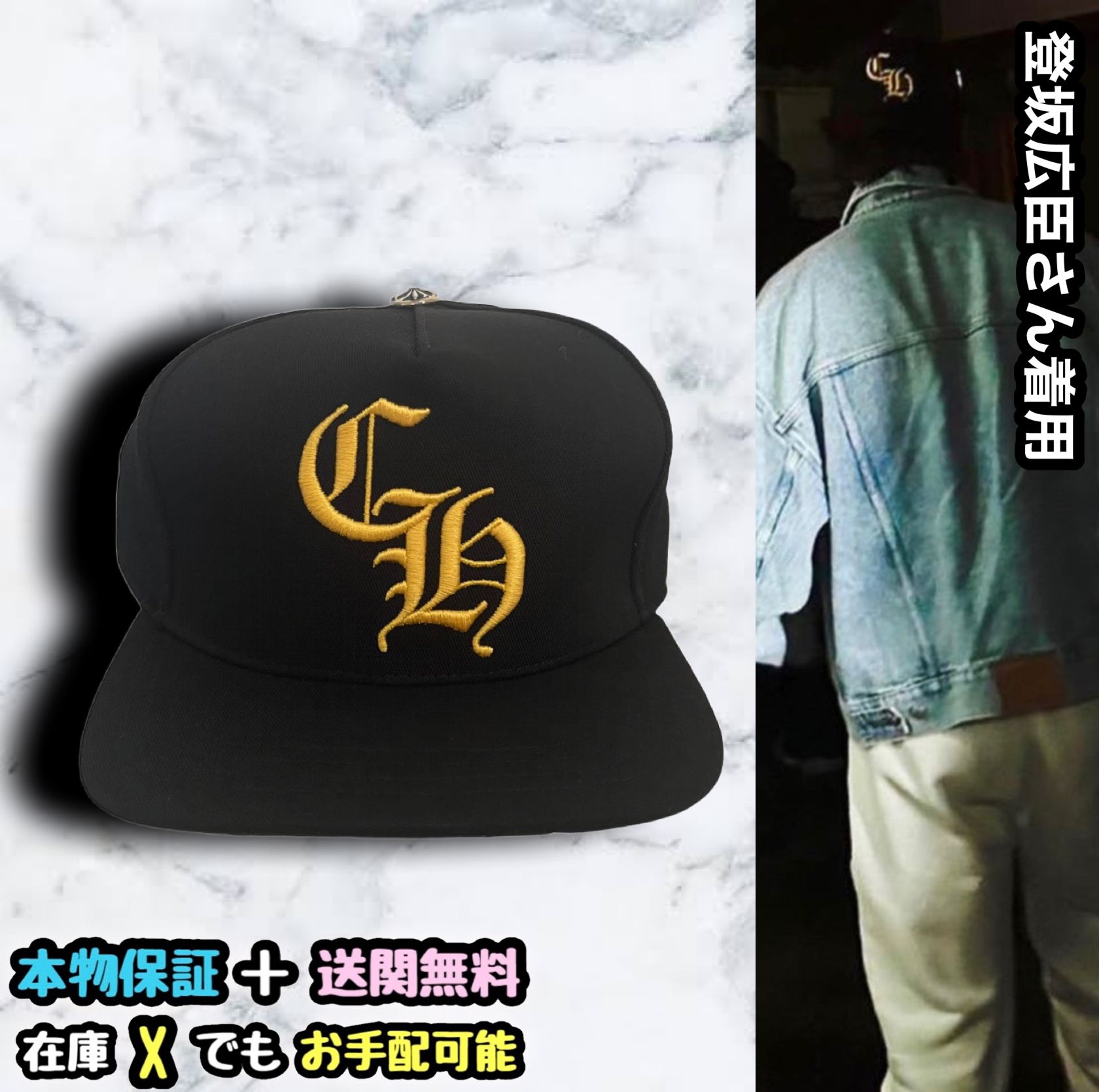 関税負担なし☆Chrome Hearts CH キャップ☆登坂広臣さん着用 (CHROME