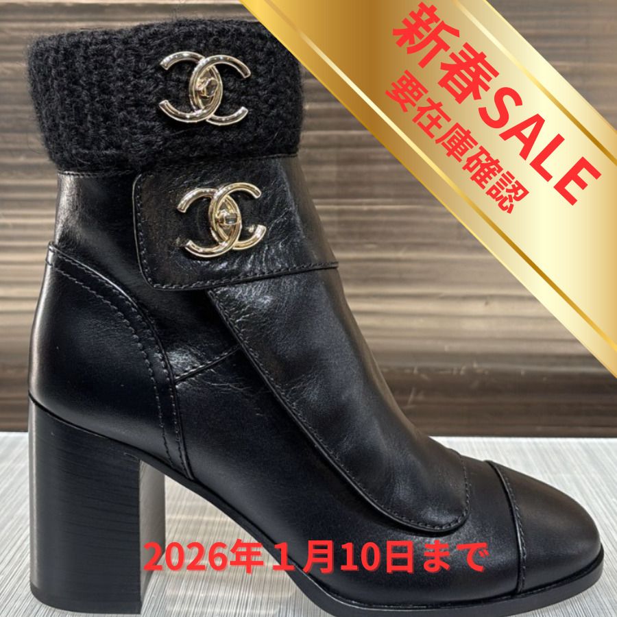 ☆ターンロック☆【CHANEL】履き口ニット ショートブーツ (CHANEL