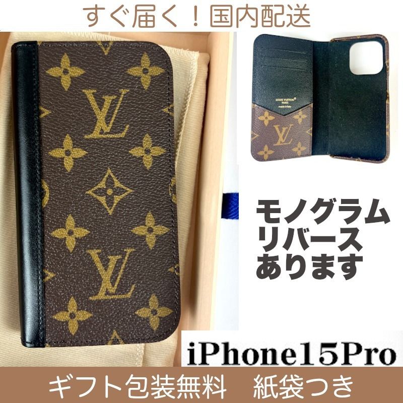 すぐ届く 国内配送 ルイヴィトン iPhone15 PROケース 手帳 (Louis