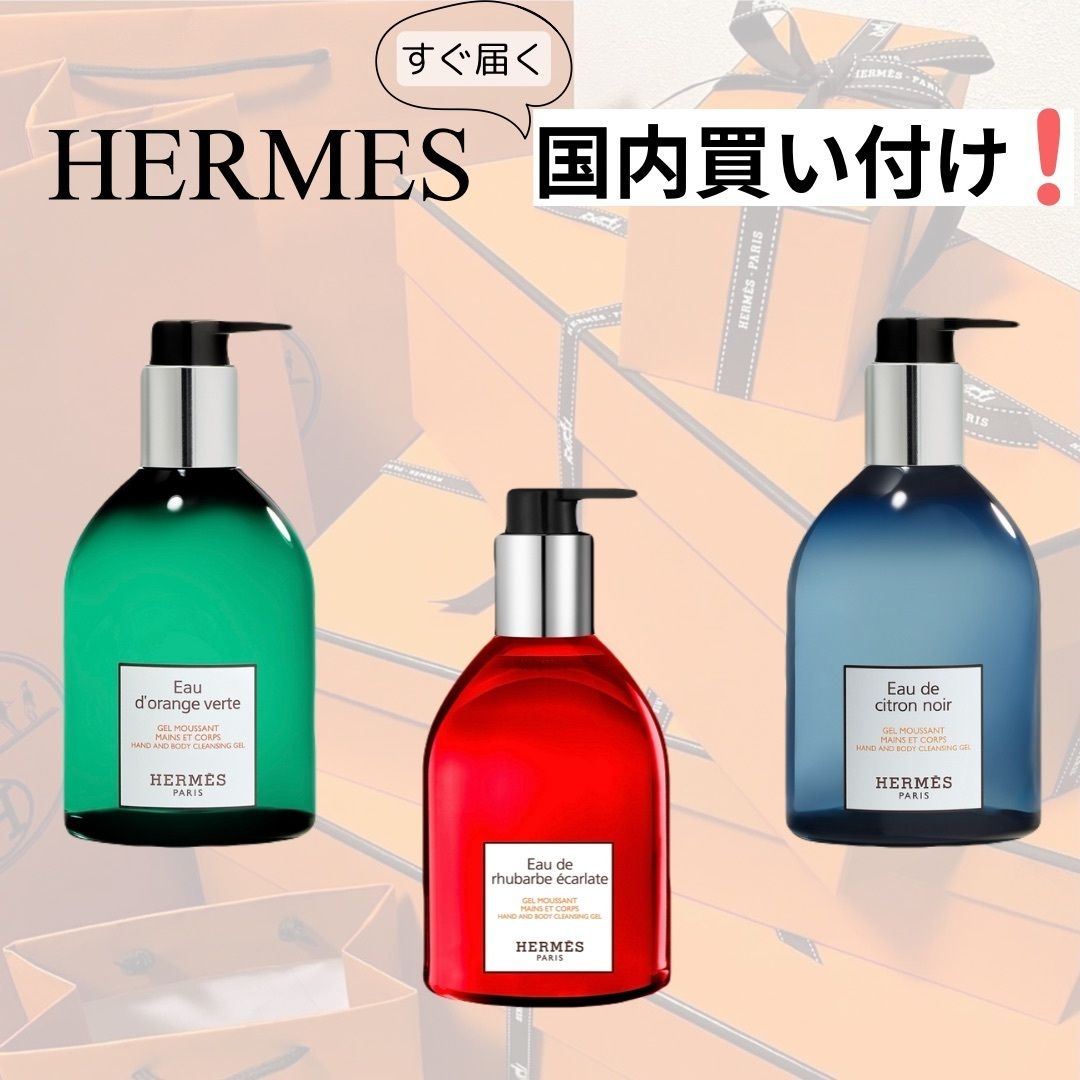 HERMES(エルメス) ハンドソープ ボディソープ ユニセックス (HERMES