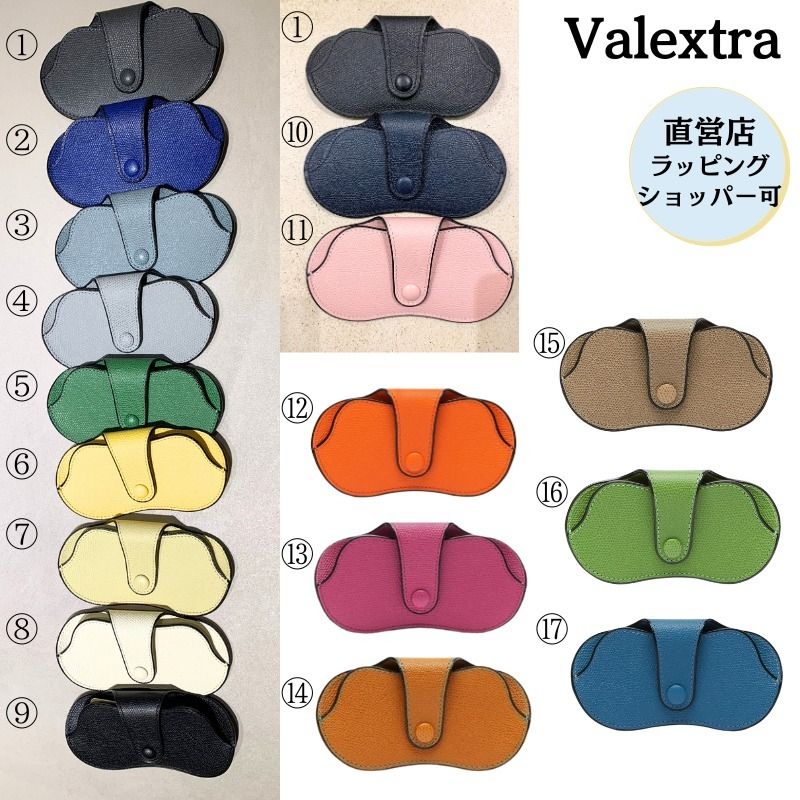 Valextra ヴァレクストラ メガネケース サングラス 全色 (Valextra