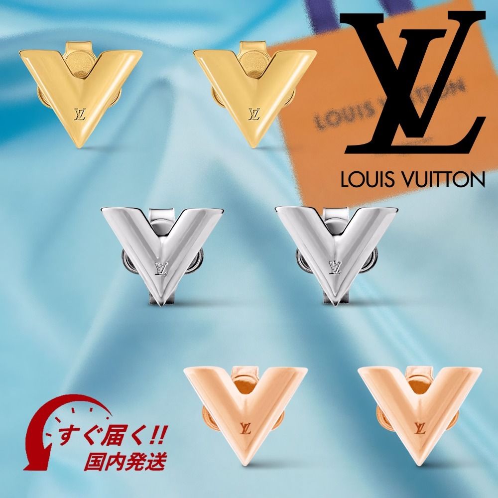 すぐ届く・国内発送】ルイ・ヴィトン ピアス・エセンシャル V (Louis
