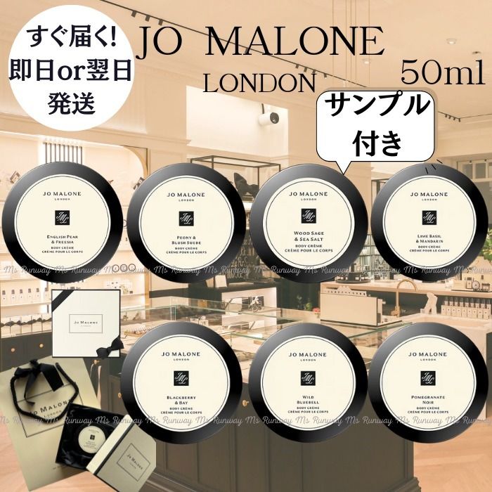 国内発送【JO MALONE】ジョーマローン ボディクレーム 各種 50ml (Jo