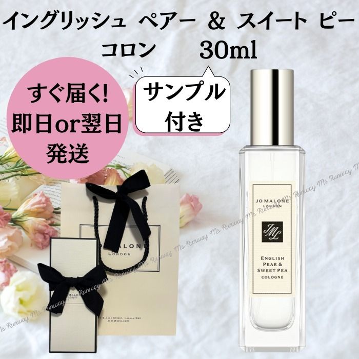 Jo Malone】イングリッシュペアー&スイートピー コロン 30ml (Jo