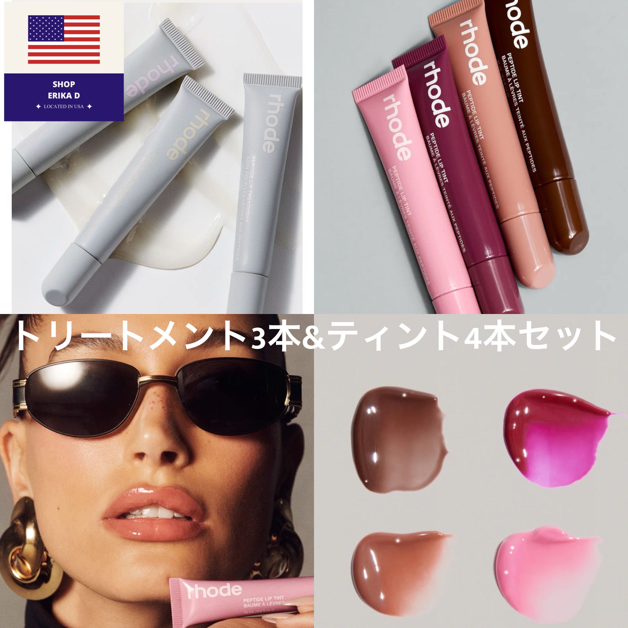 rhode】日本未上陸!! ペプチドリップ3本 & ティント4本セット (rhode