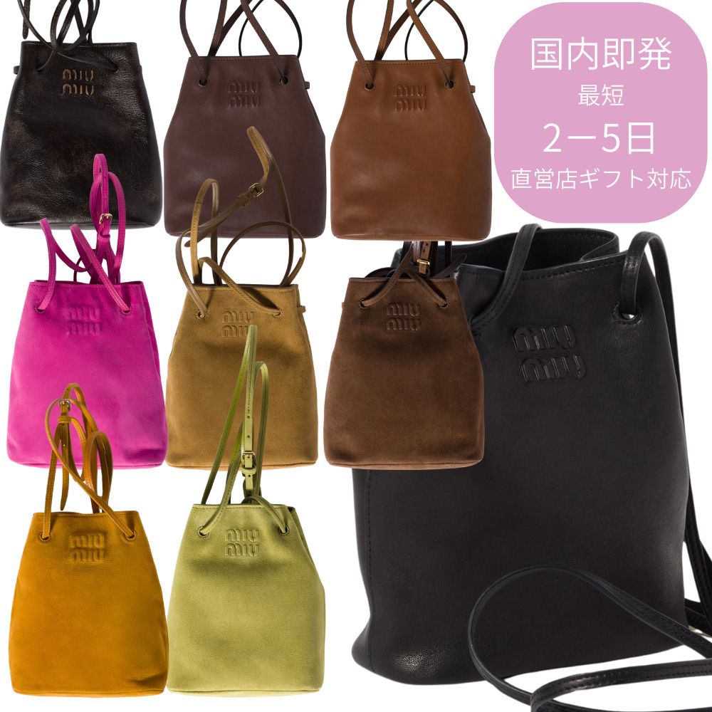 すぐお届け・送料込【MiuMiu】ナッパレザー ミニバッグ (MiuMiu