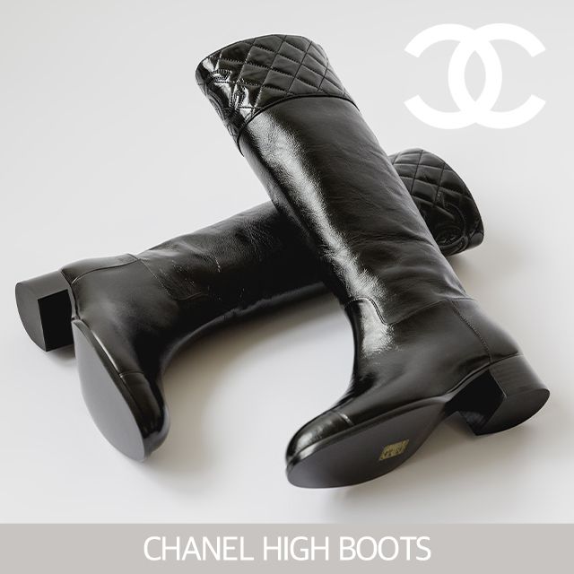 CHANEL】シャネル キルティング ロング ブーツ (CHANEL/ロングブーツ