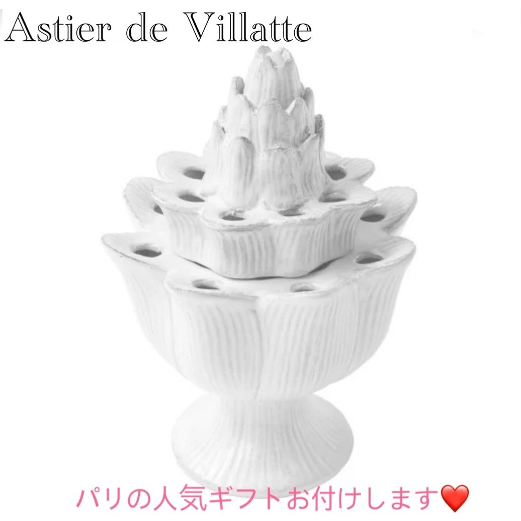 アスティエドヴィラット アーティチョーク フラワーベース 花瓶
