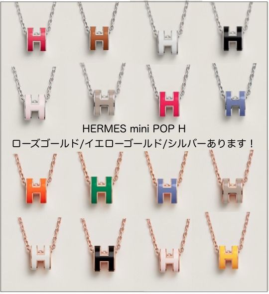 HERMES】エルメス Mini Pop H pendant ミニポップH ペンダント (HERMES