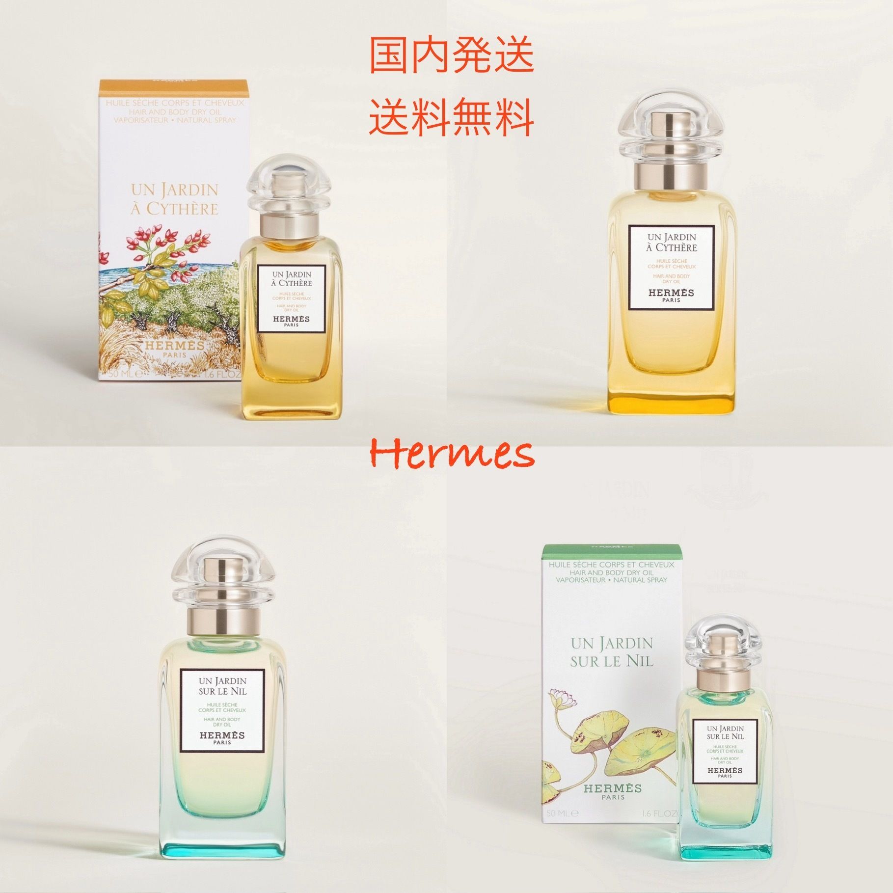 新作 国内発送 エルメス ヘア＆ボディ ドライオイル ナイルの庭