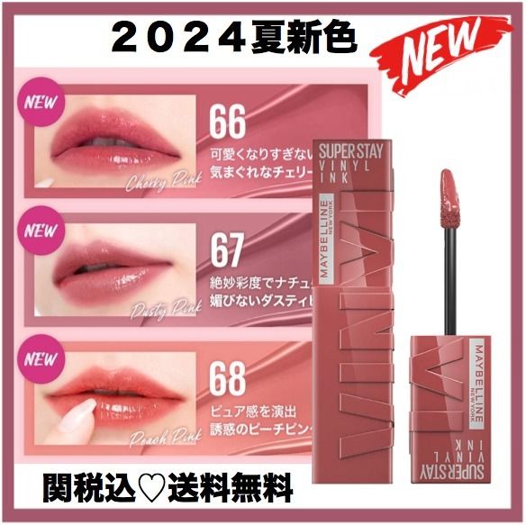 SPステイ ヴィニルインク☆落ちない最強リップ Vinyl Ink (MAYBELLINE