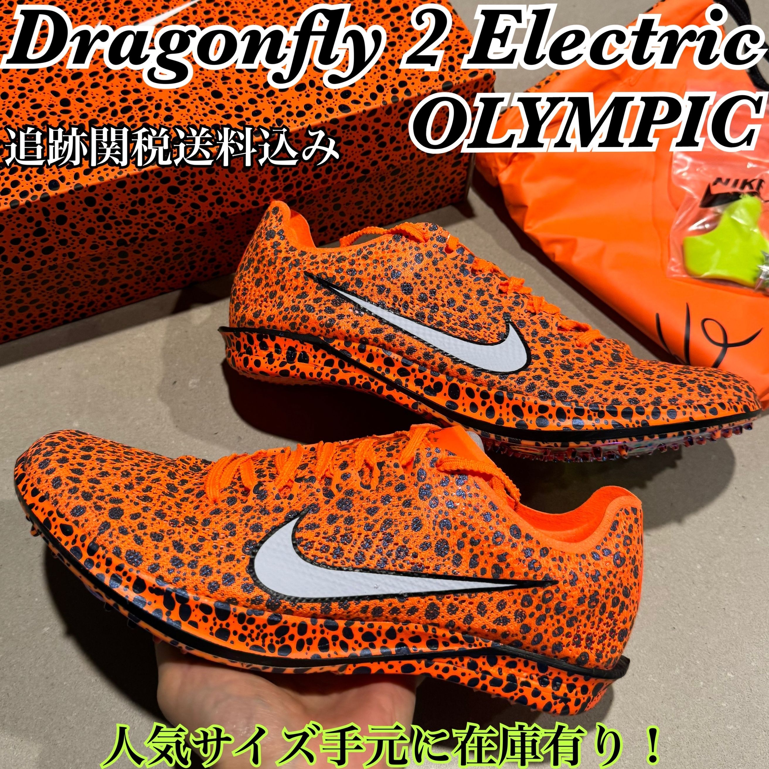 大人気！追跡あり!☆NIKE☆ Dragonfly 2 Electric OLYMPIC (Nike