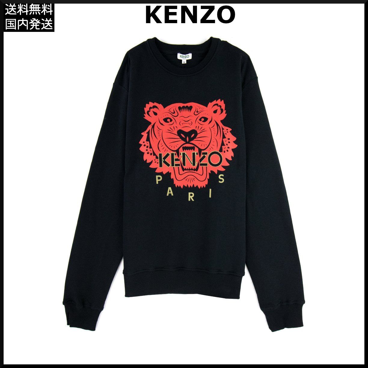 ケンゾー Tiger タイガーロゴ スウェットシャツ 黒 送料関税無料