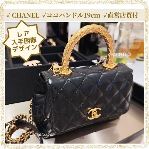 激レア】輝くゴールドハンドル×黒│シャネルココハンドル19cm (CHANEL