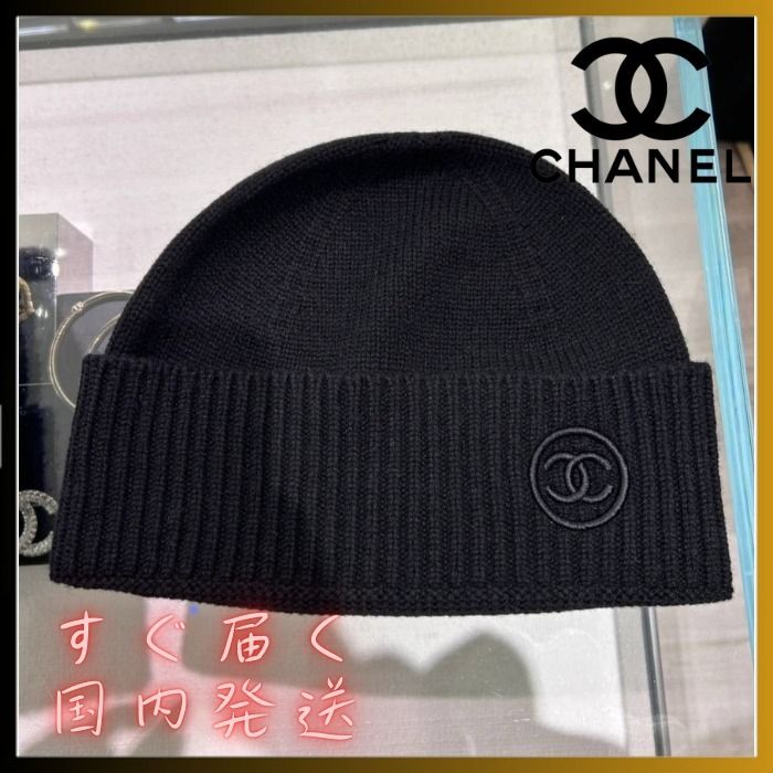 ギフトにも◎ /使い勝手抜群】CHANEL ニット帽 (CHANEL/ニットキャップ