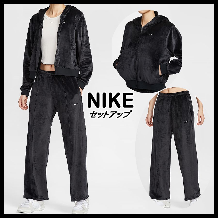 ☆NIKE☆W NSW CHILL KNIT ベロアフーディ&パンツ☆追跡可 (Nike