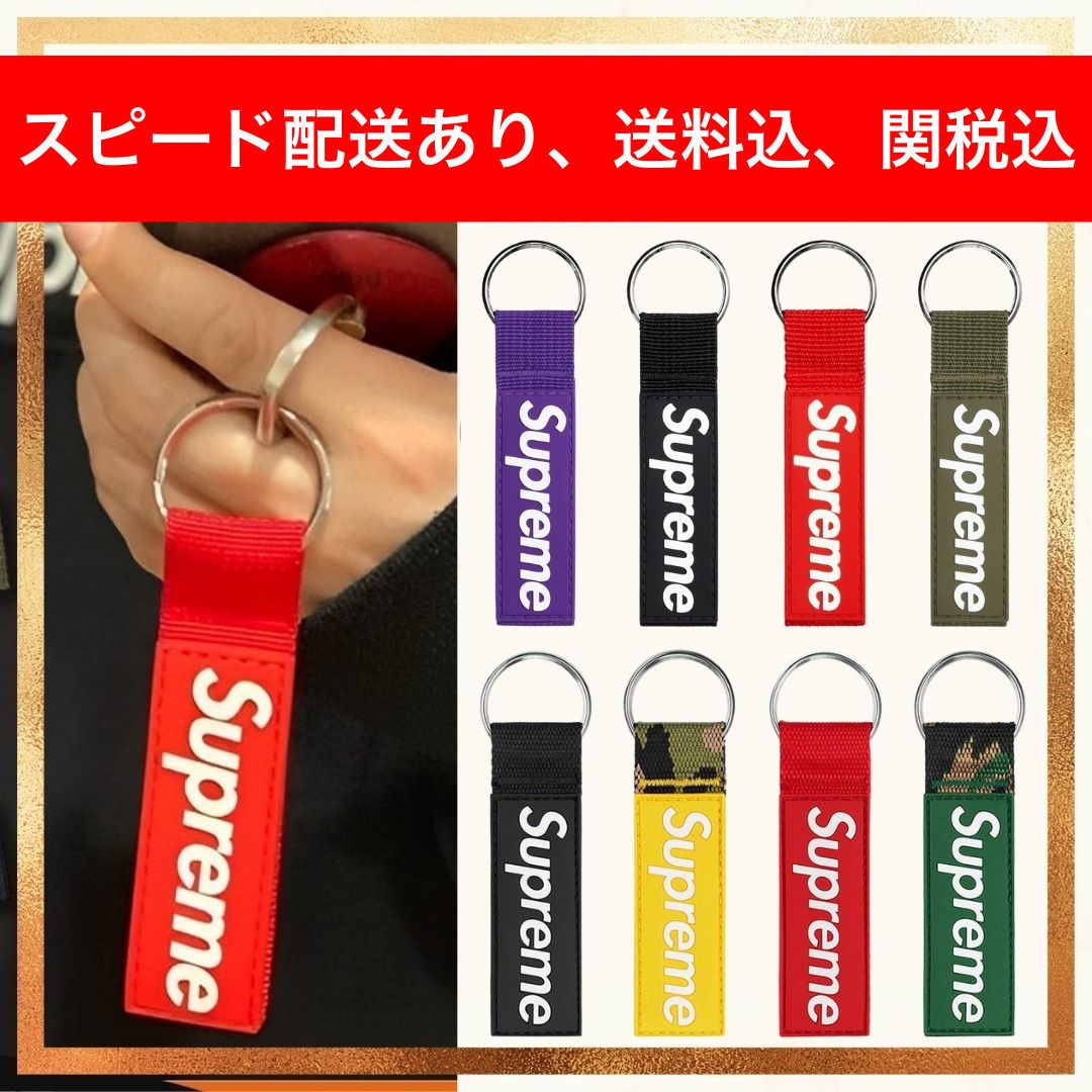 Supreme] シュプリーム キーホルダー Keychain (送料関税込み
