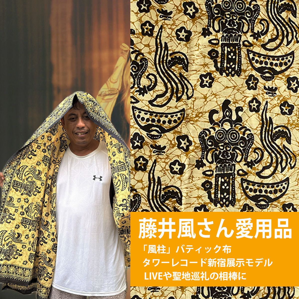 レア商品☆藤井風さん着用 インドネシアバティック オフショット