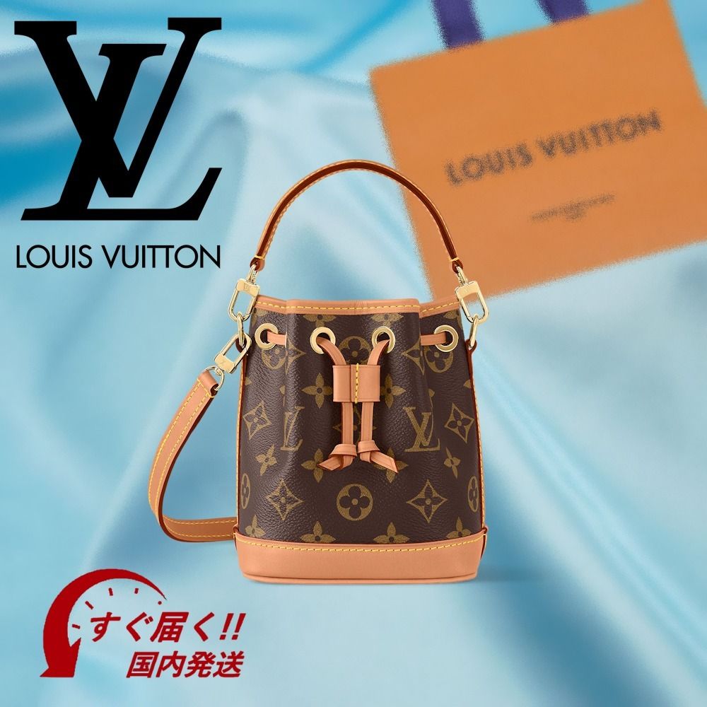 すぐ届く・国内発送】ルイ・ヴィトン ナノ・ノエ (Louis Vuitton