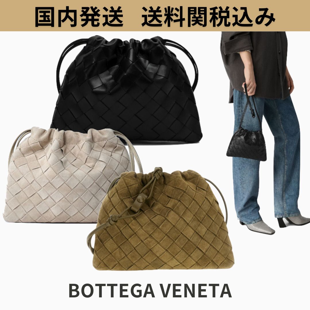 BOTTEGA VENETA スモール ダストバッグ 国内発送・関税込 (BOTTEGA