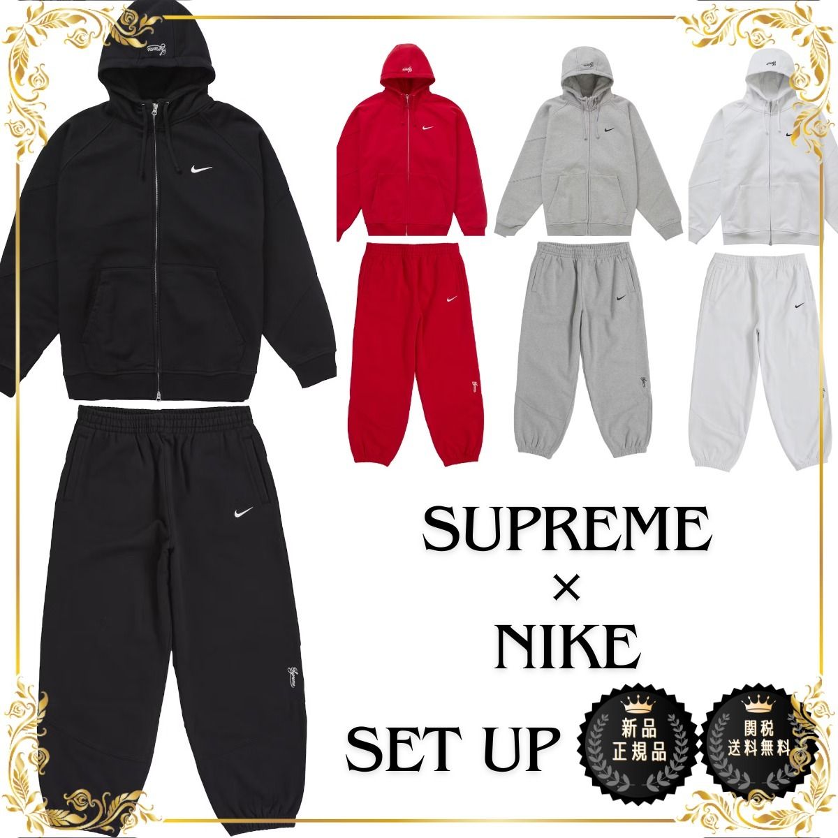 Supreme × Nike セットアップ スウェット SS25 〇関送無料〇 (Supreme
