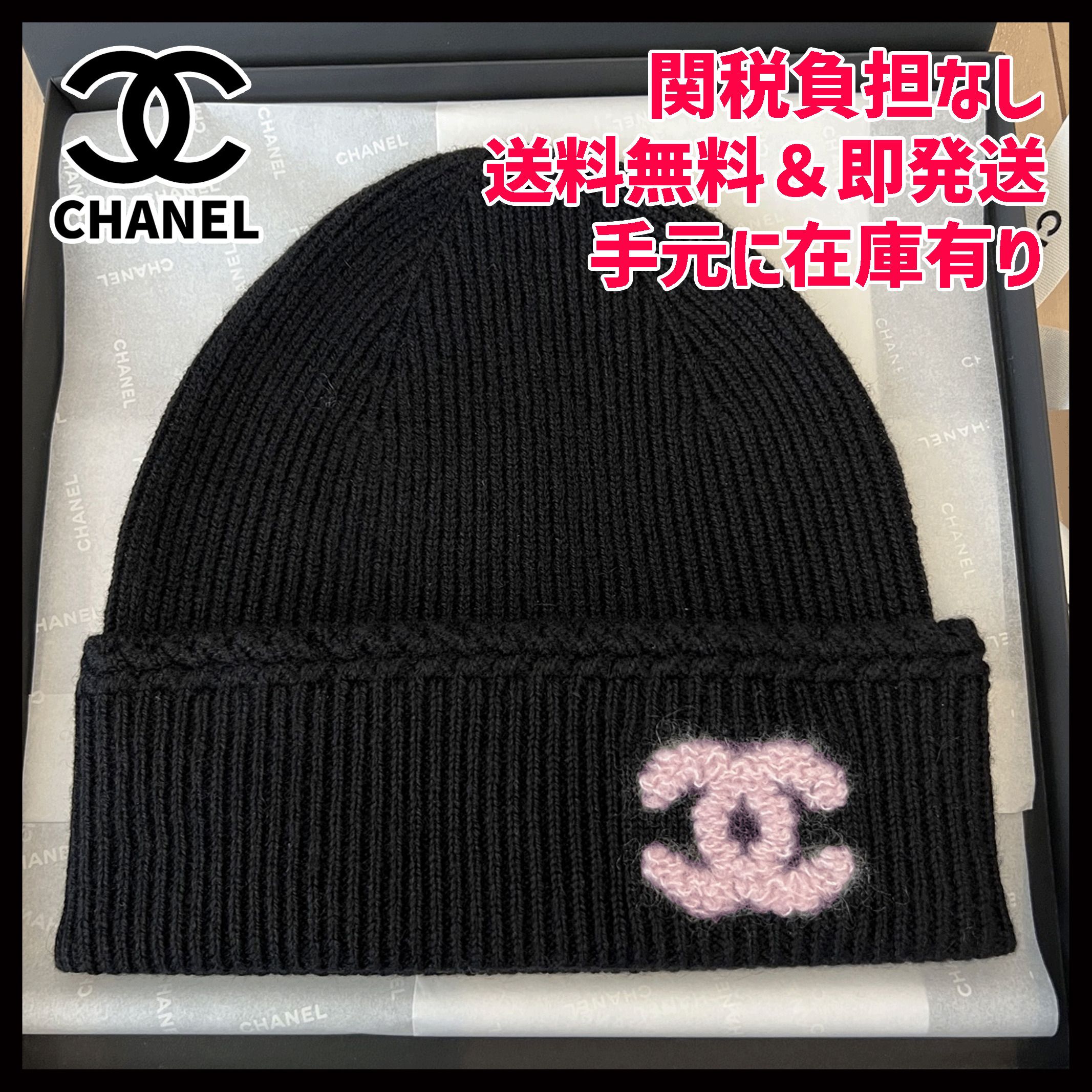 希少！ピンクのCCロゴが可愛い♪【CHANEL】ニット帽 25B (CHANEL