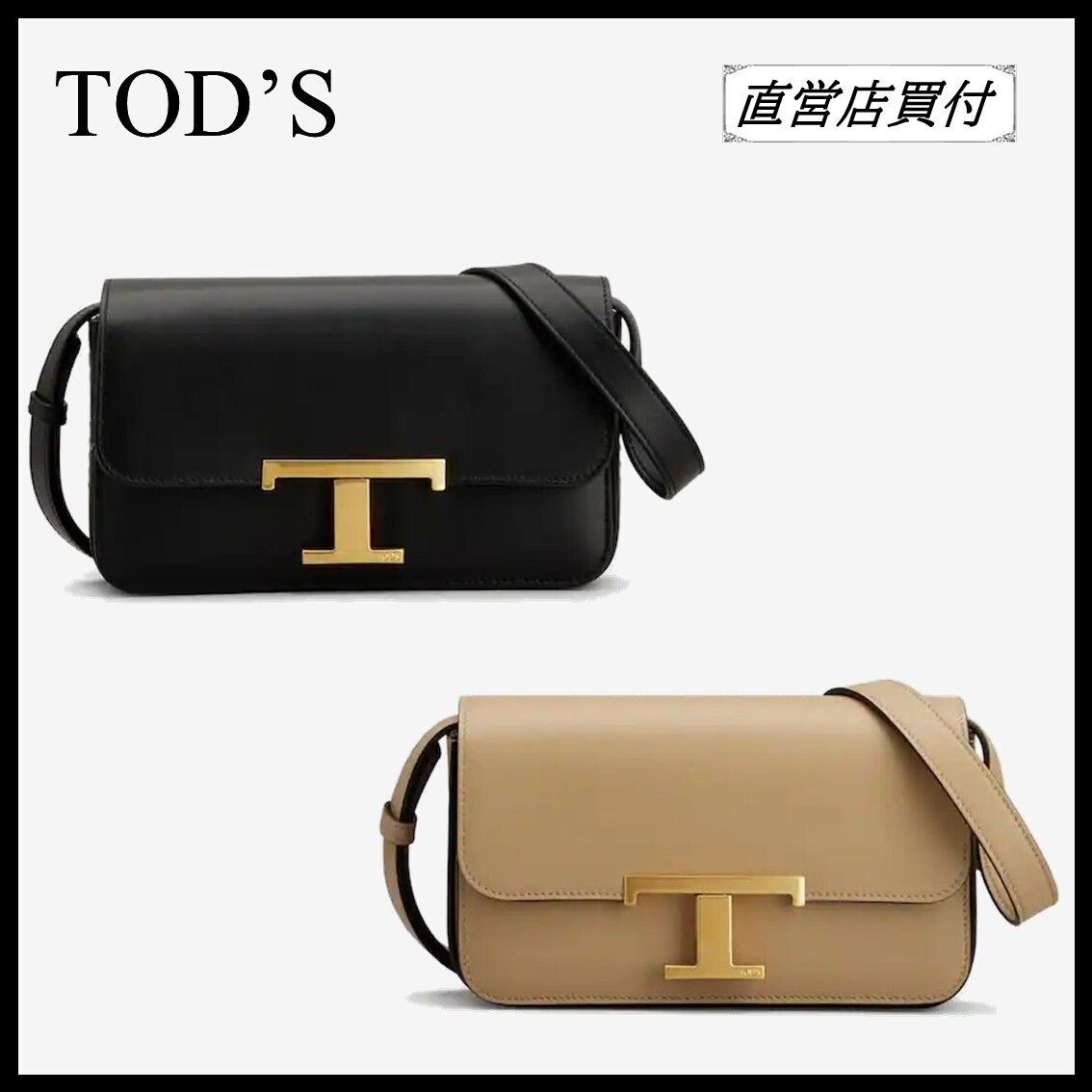 直営店☆TOD'S Tタイムレス レザークロスボディバッグ マイクロ (TOD'S