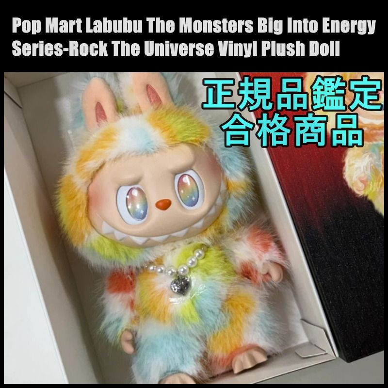 Big Into Energy Series-Rock The Universe Vinyl Plush Doll (POP