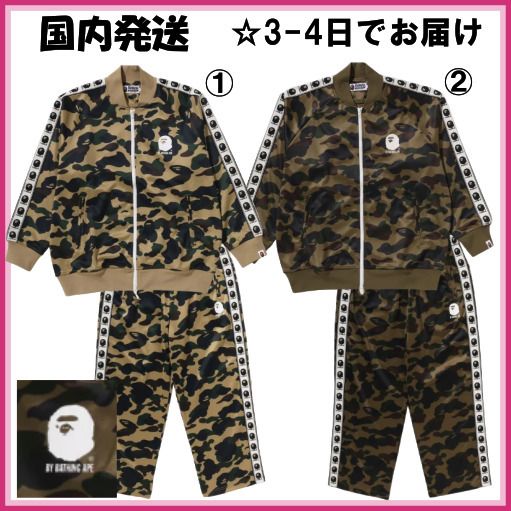 A BATHING APE□エイプ 迷彩 トラックジャケット パンツ SETUP (A