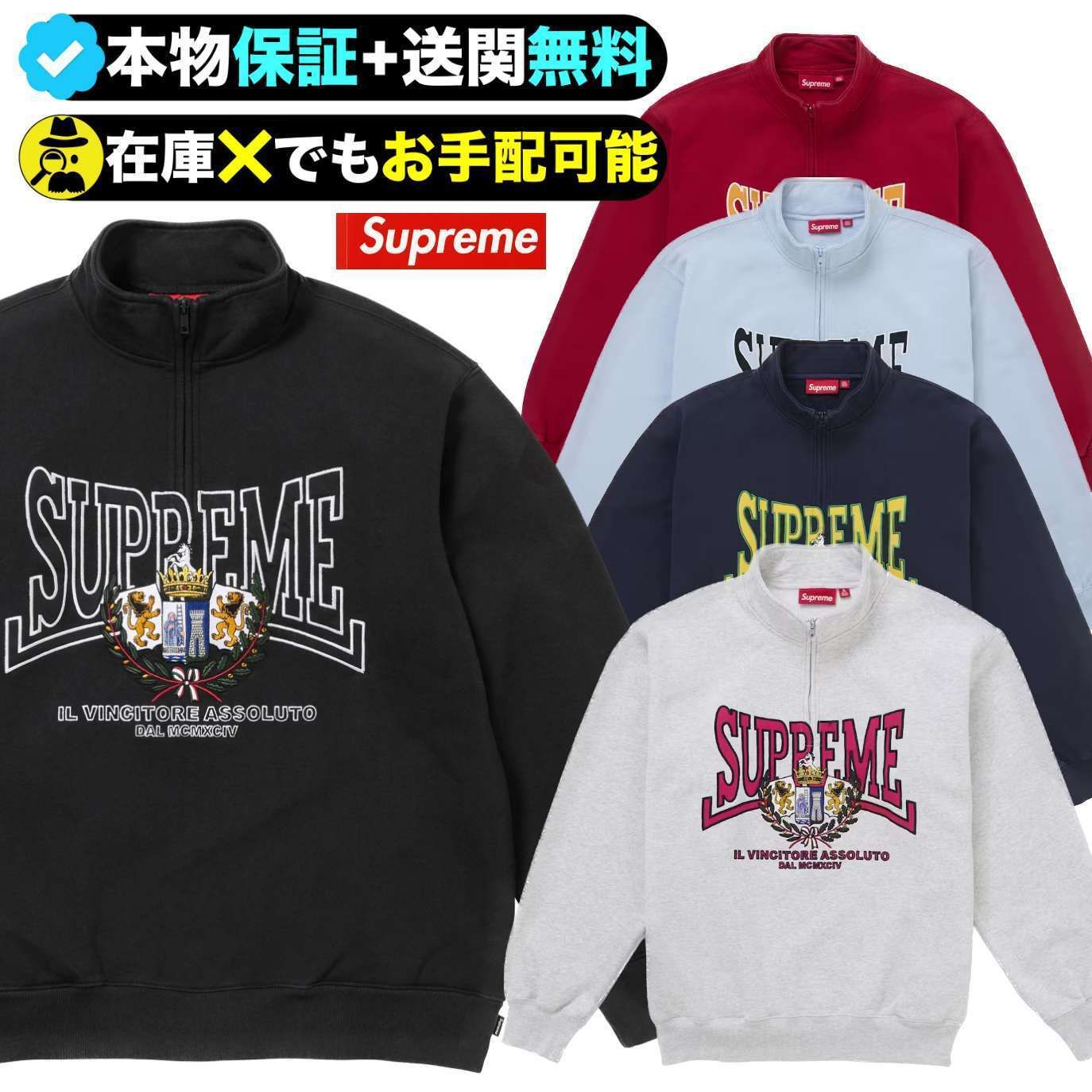 Supreme☆クレスト アップリケ ハーフジップ プルオーバー (Supreme