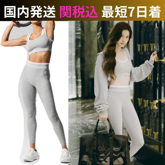 ALO Yoga/TWICEサナさんご着用 アロソフト セットアップ (ALO Yoga