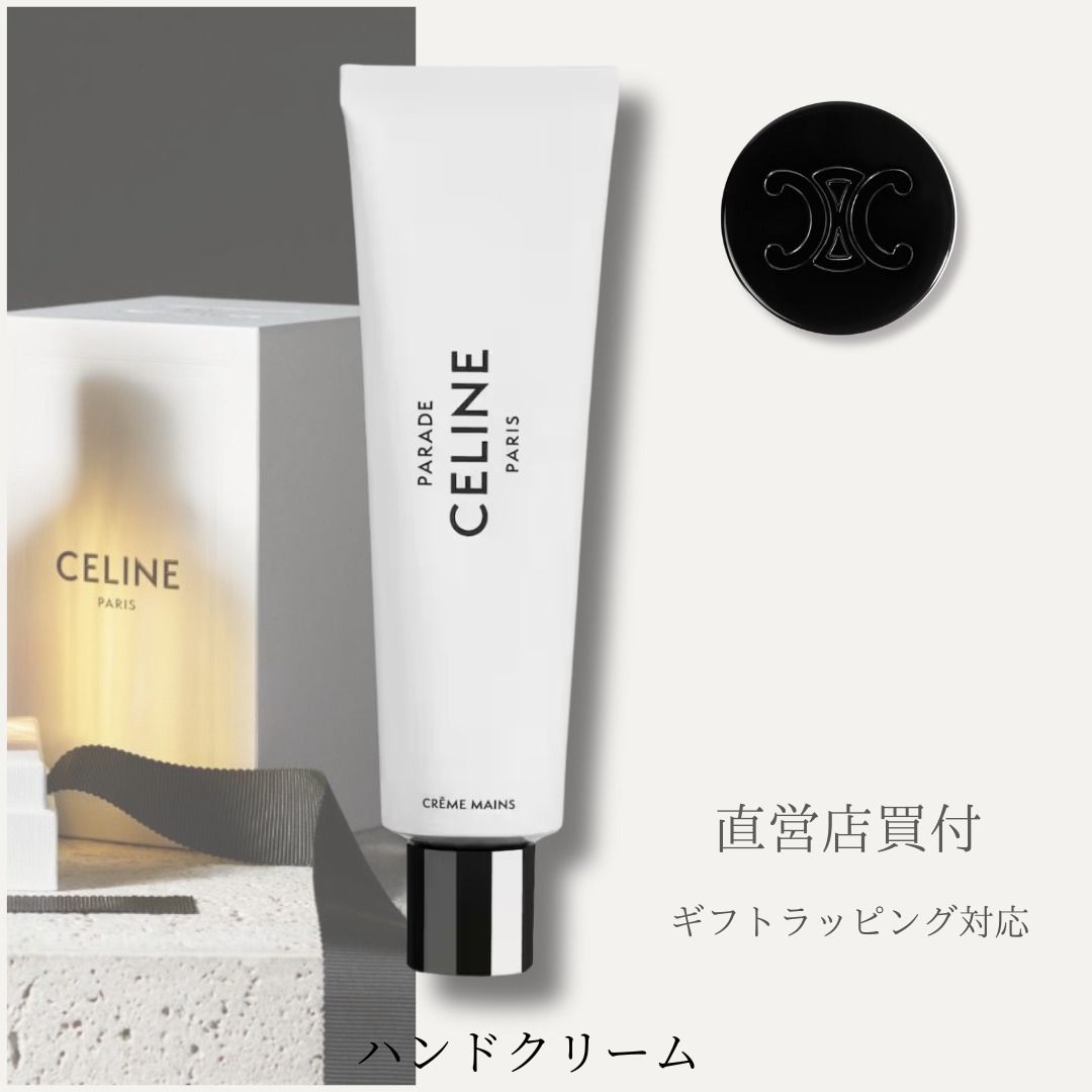 直営店【CELINE】ハンドクリーム ギフトラッピングOK (CELINE
