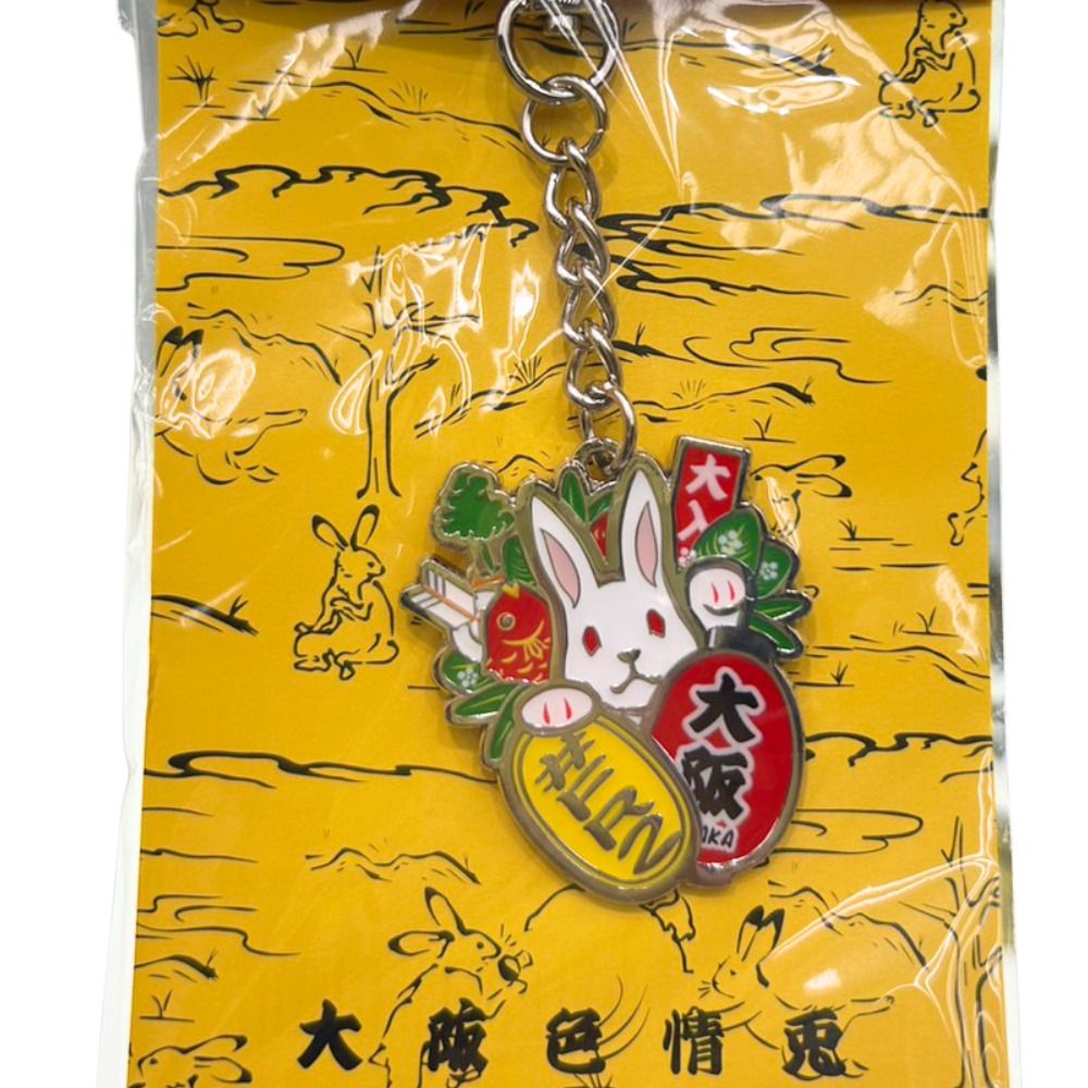 ☆大阪限定☆【＃FR2】ウサギキーホルダー チャーム 希少 (雑貨
