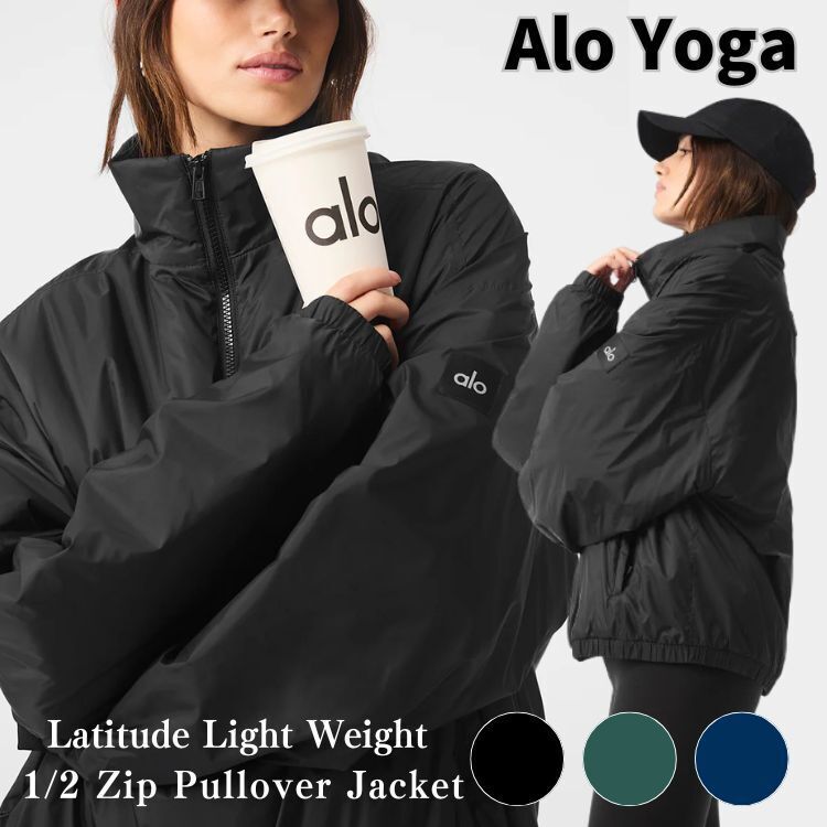 ALO Yoga ジャケット ハーフジップ プルオーバー ラティチュード (ALO