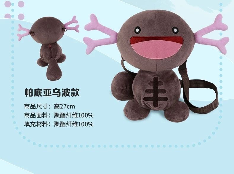 中国限定ポケモン パルディア ウパー ぬいぐるみ ハンドバッグ