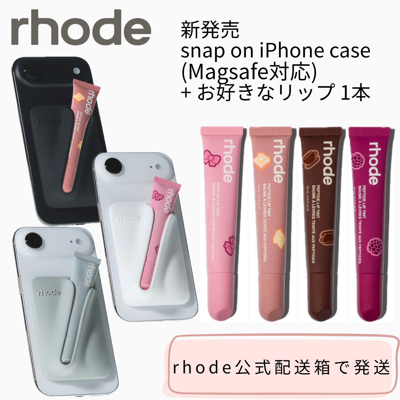 rhode】iPhone Snap-On Lip Case & お好みのリップ1本 (rhode skin