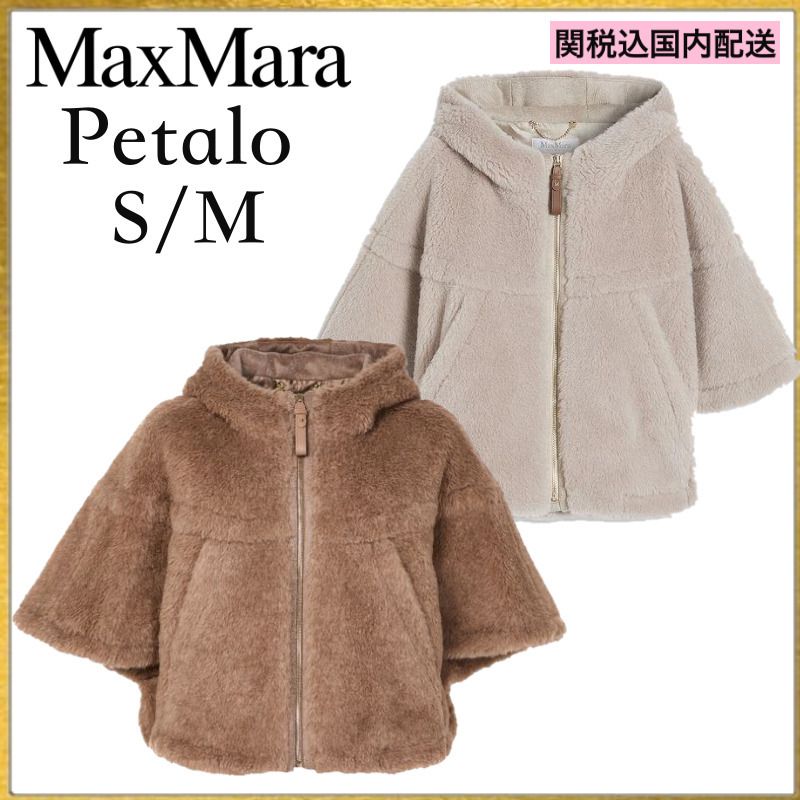 MAX MARA マックスマーラ Petalo ペタロ テディベア ケープ (Max Mara
