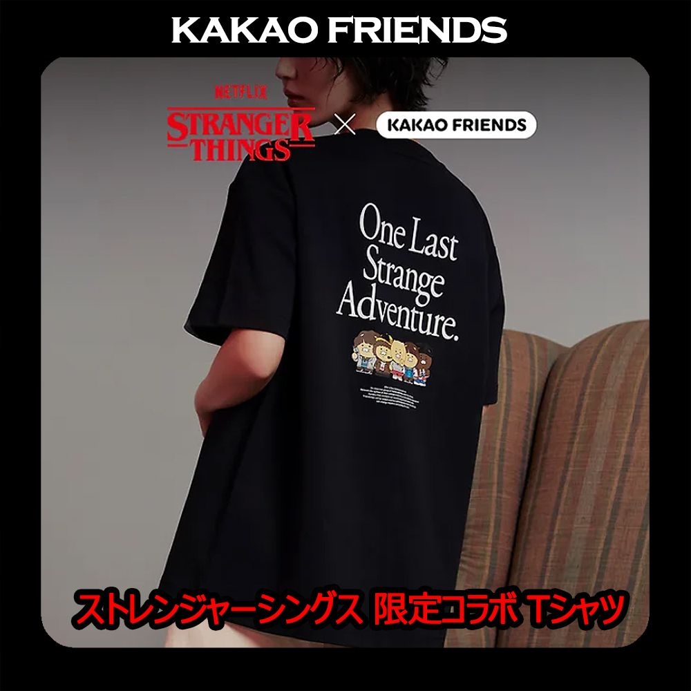 Stranger Things x Kakao Friends] チュンシク 半袖Tシャツ (KAKAO
